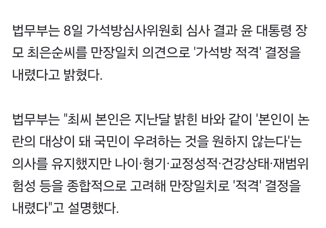 尹 장모 가석방…법무부 "본인 원치 않았지만 적격" | 인스티즈