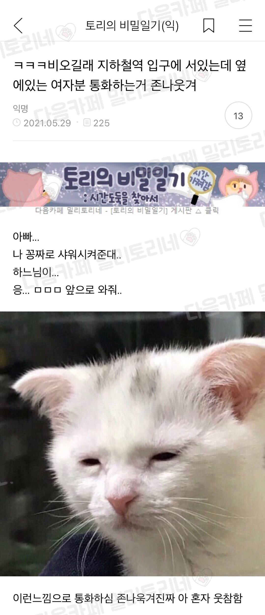 비오길래 지하철역 입구에 서있는데 옆에 여자분 통화하는 거 정말 웃겨 | 인스티즈