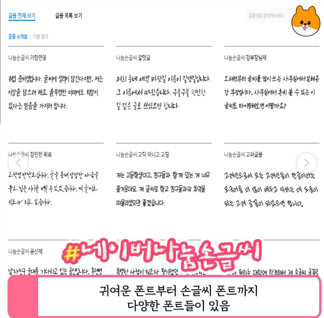 [팁] 무료 폰트 정리 사이트 | 인스티즈