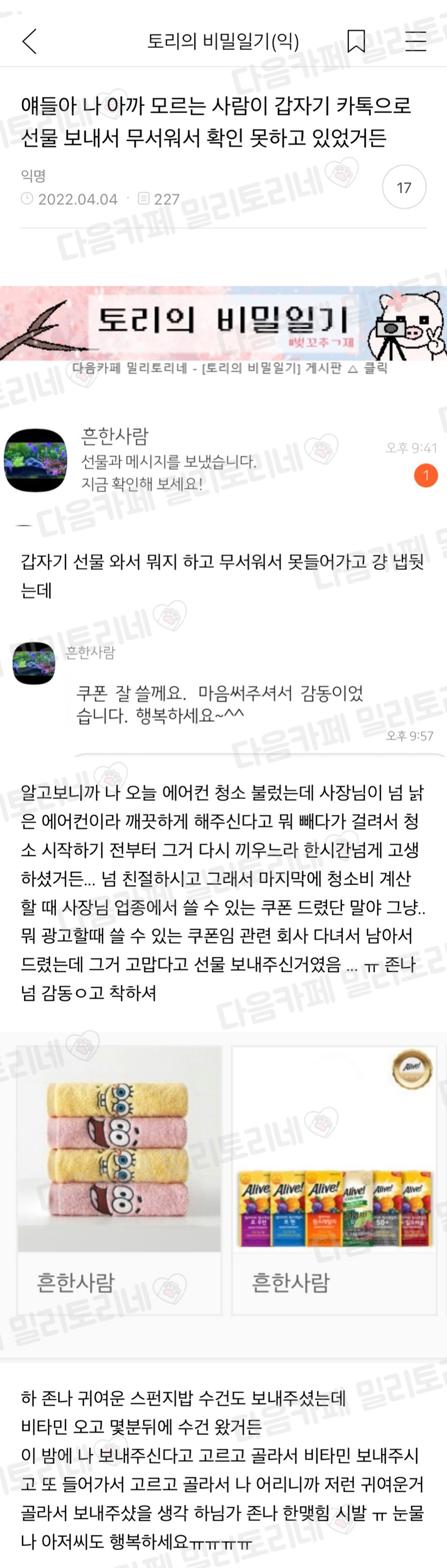 얘들아 나 아까 모르는 사람이 갑자기 카톡으로 선물 보내서 무서워서 확인 못하고 있었거든 | 인스티즈