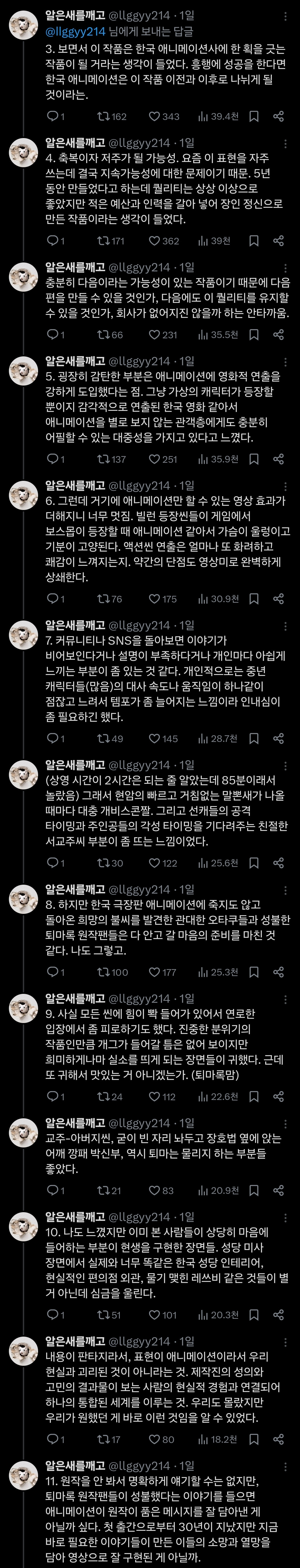 [퇴마록] 변태들이... 애니메이션을 가지고 한국 영화를 만들었음. 한국어 대사에 맞춰 캐릭터 입모양이 움직이다니.twt | 인스티즈
