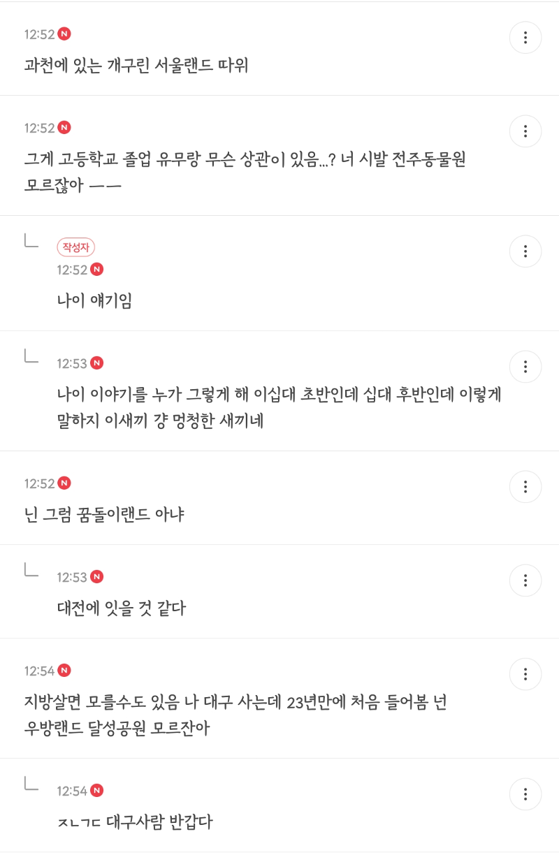 고졸인데 서울랜드가 뭔지 모를수있음..? | 인스티즈