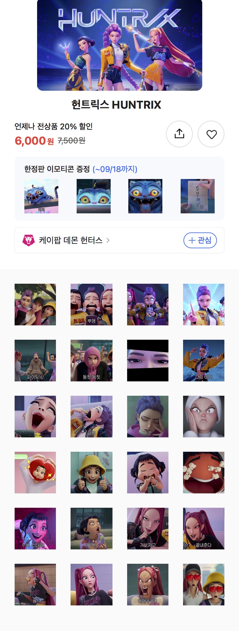 케데헌 카카오톡 이모티콘 출시 | 인스티즈