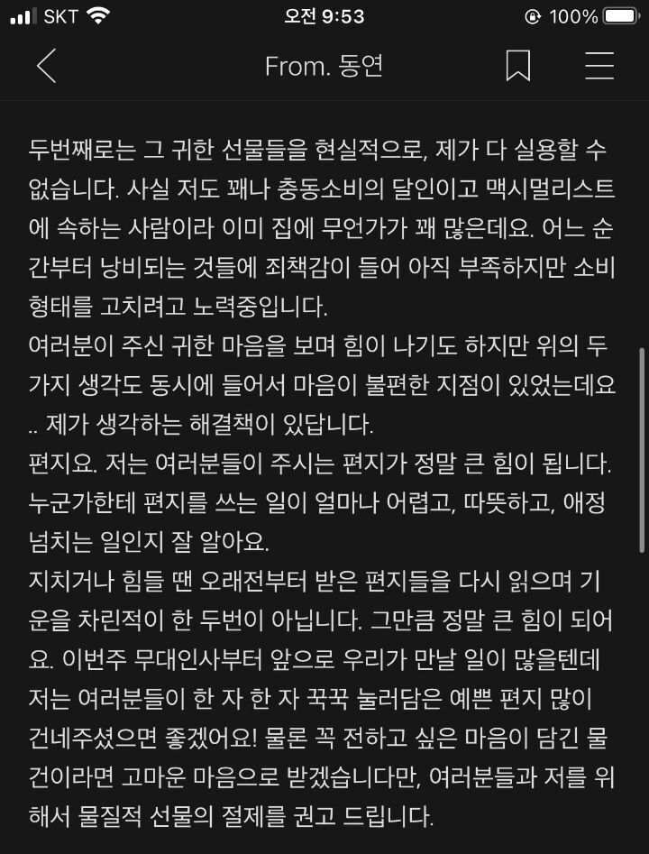 곽동연 팬카페 선물 관련 공지 | 인스티즈