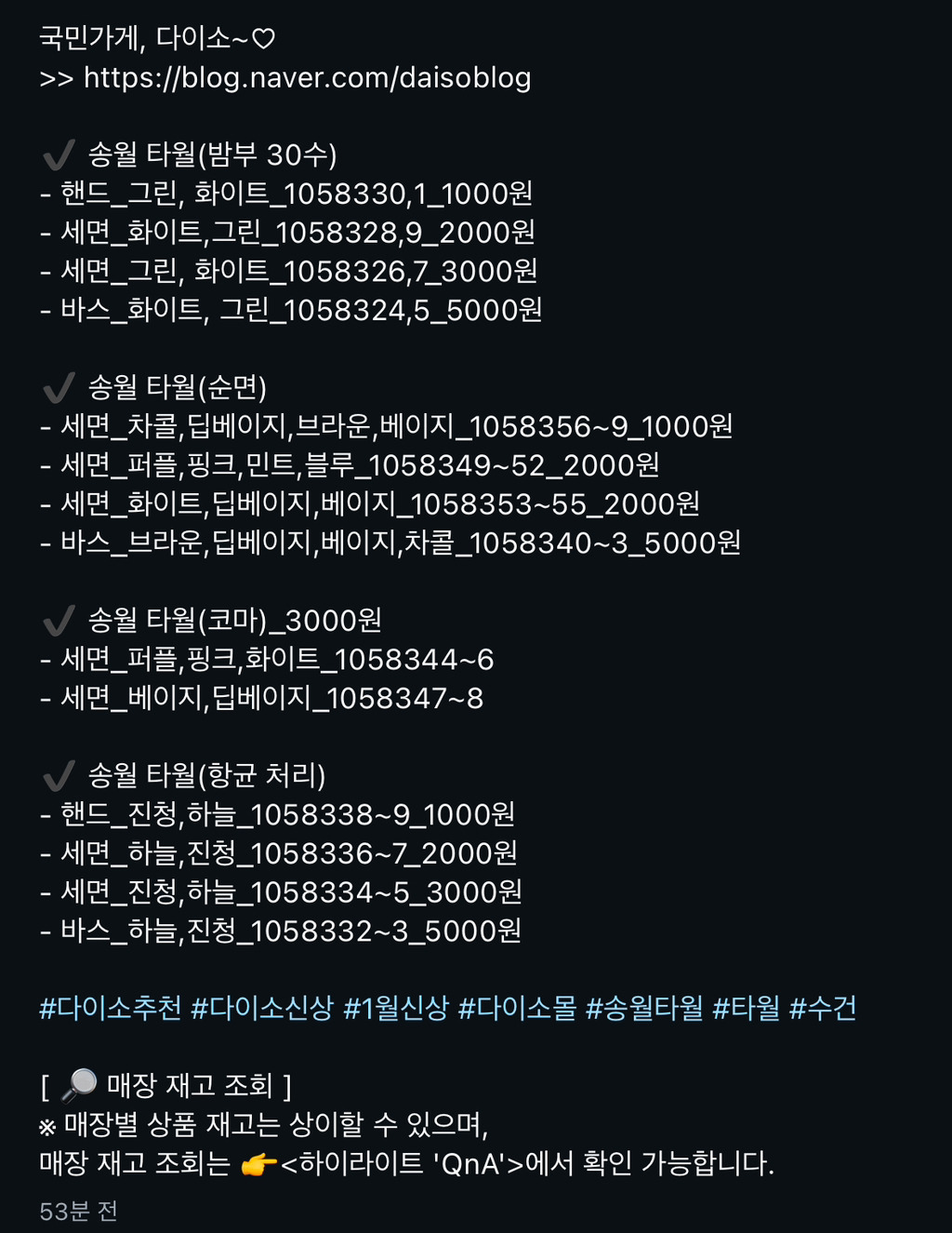 다이소X송월타월 콜라보 | 인스티즈