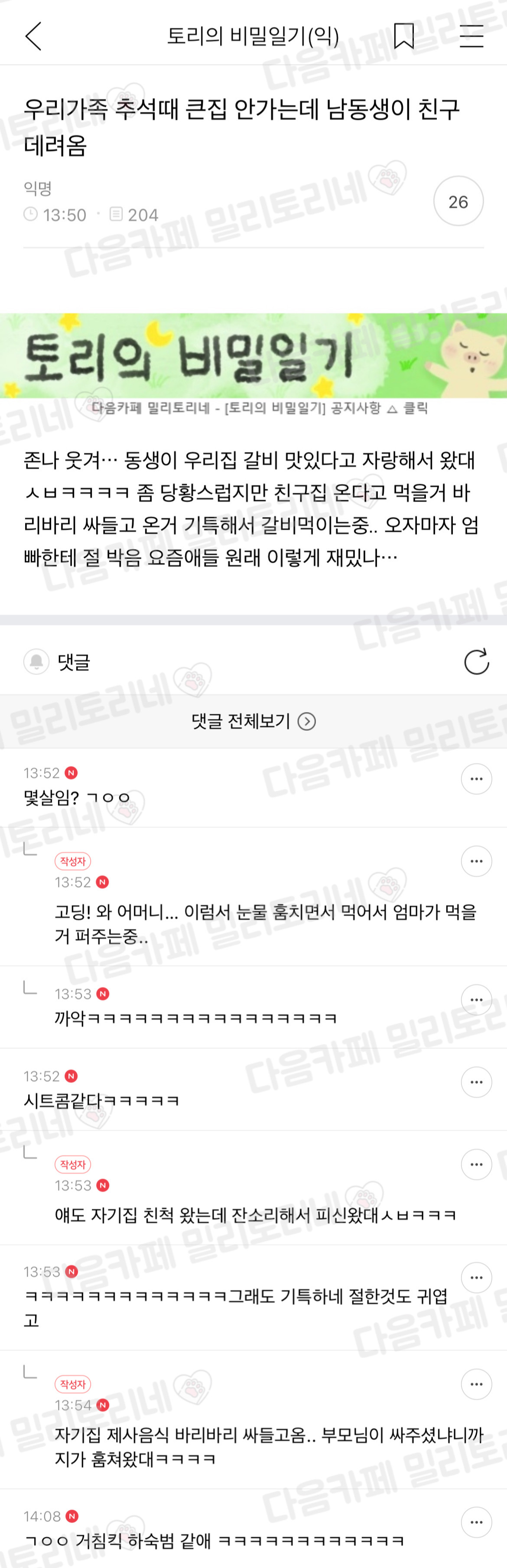 우리가족 추석때 큰집 안가는데 남동생이 친구 데려옴 | 인스티즈