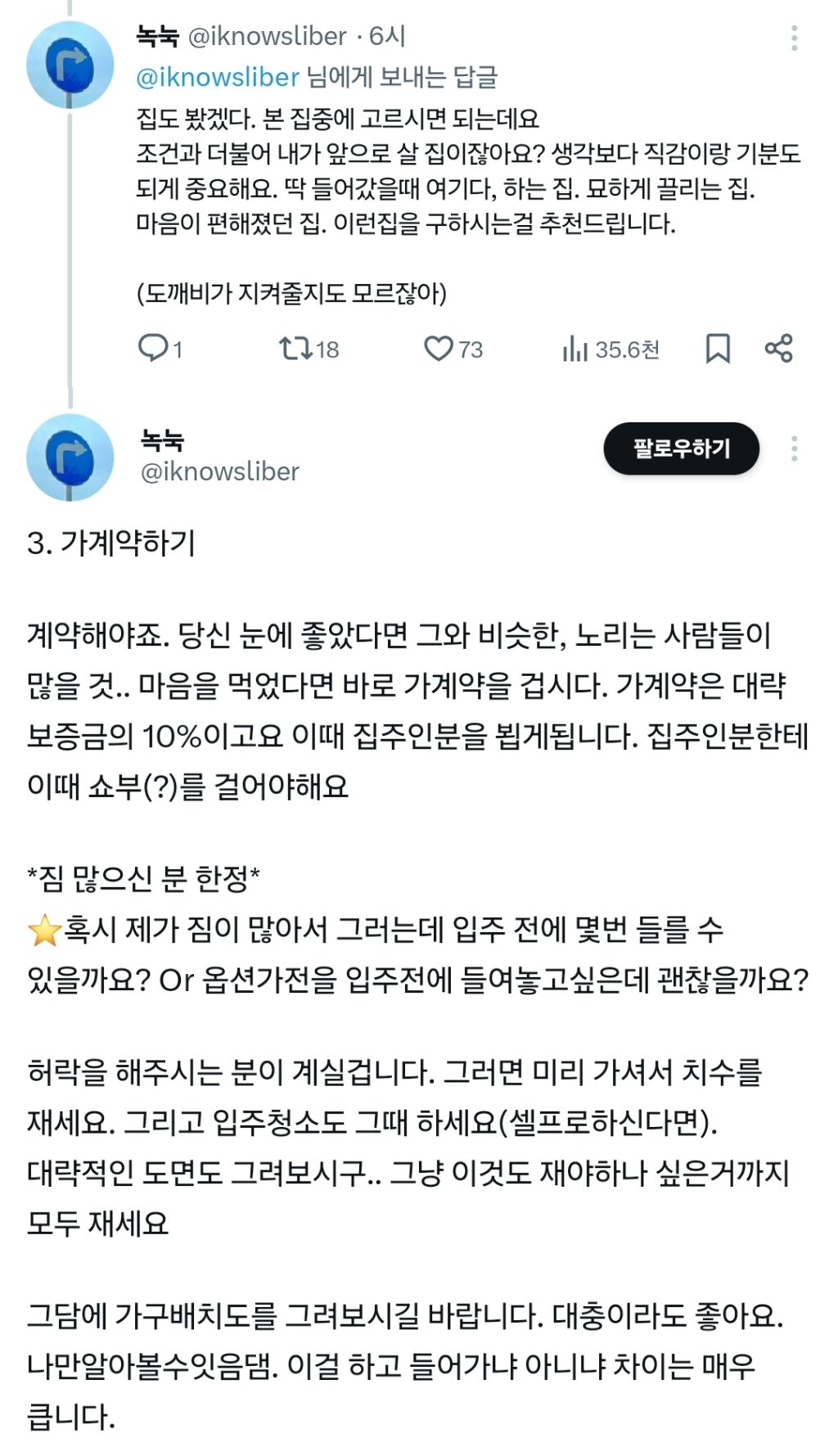 월세집 구할때 바가지 안당하는 법 타래 | 인스티즈
