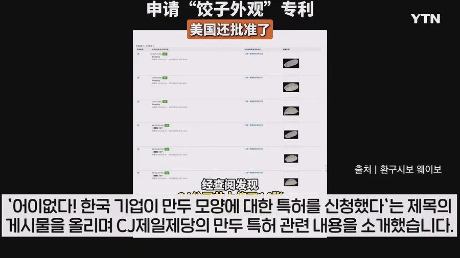 CJ의 만두 특허 때문에 빡친 중국 | 인스티즈