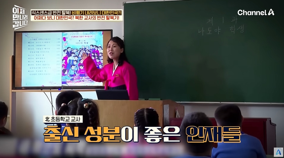 계급 보고 뽑는 북한 초등교사 | 인스티즈