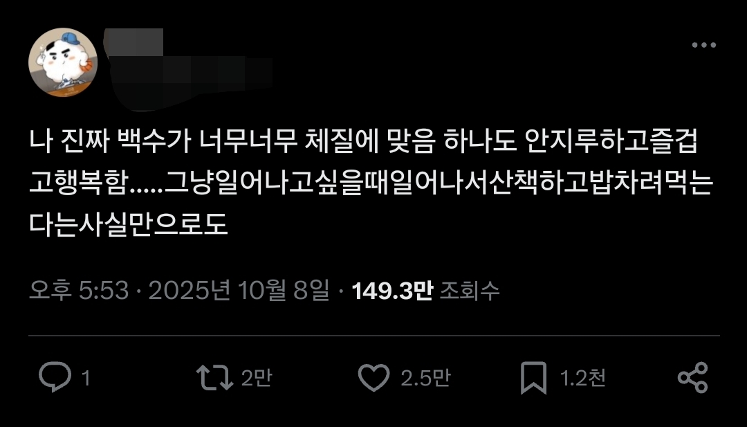 나 진짜 백수가 너무너무 체질에 맞음 twt | 인스티즈