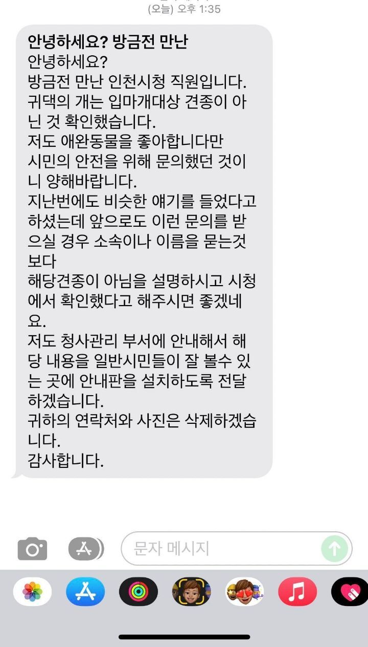 인천시 공무원이 강아지 산책시키는 견주한테 입마개 왜 안했냐고 따지며 전화번호 따가고 사진 찍어감.twt | 인스티즈