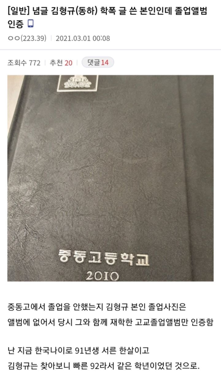 학교폭력 루머 사건때문에 작품 못찍다가 4년 만에 복귀하는 배우 동하 | 인스티즈