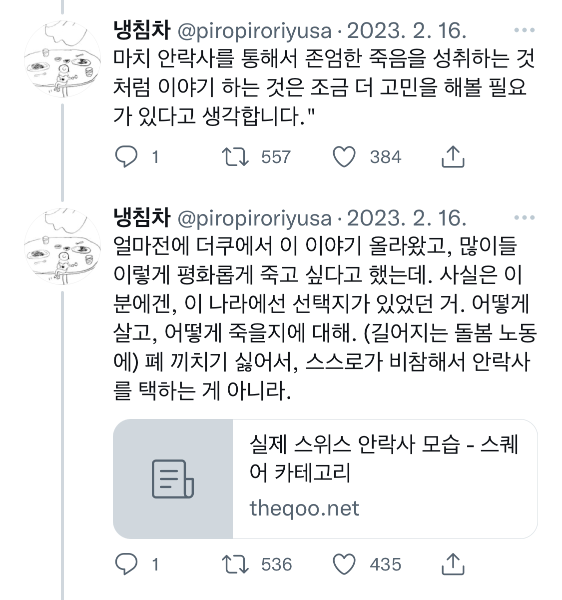 정말 몰랐음 정작 안락사가 가능한 나라에서는 안락사 비율이 지극히 낮다고.twt | 인스티즈