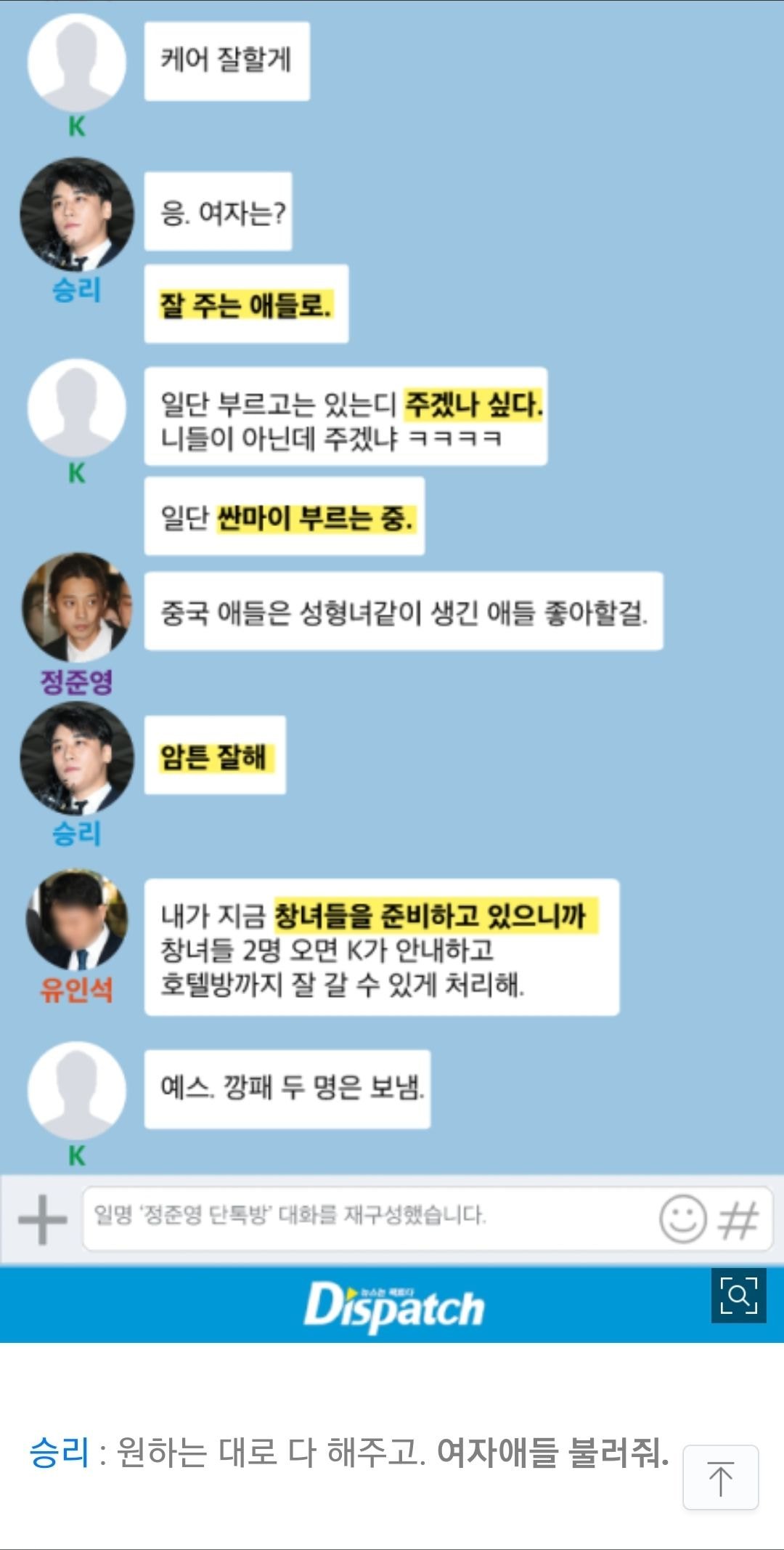디패가 공개한 승리 카톡내용 | 인스티즈
