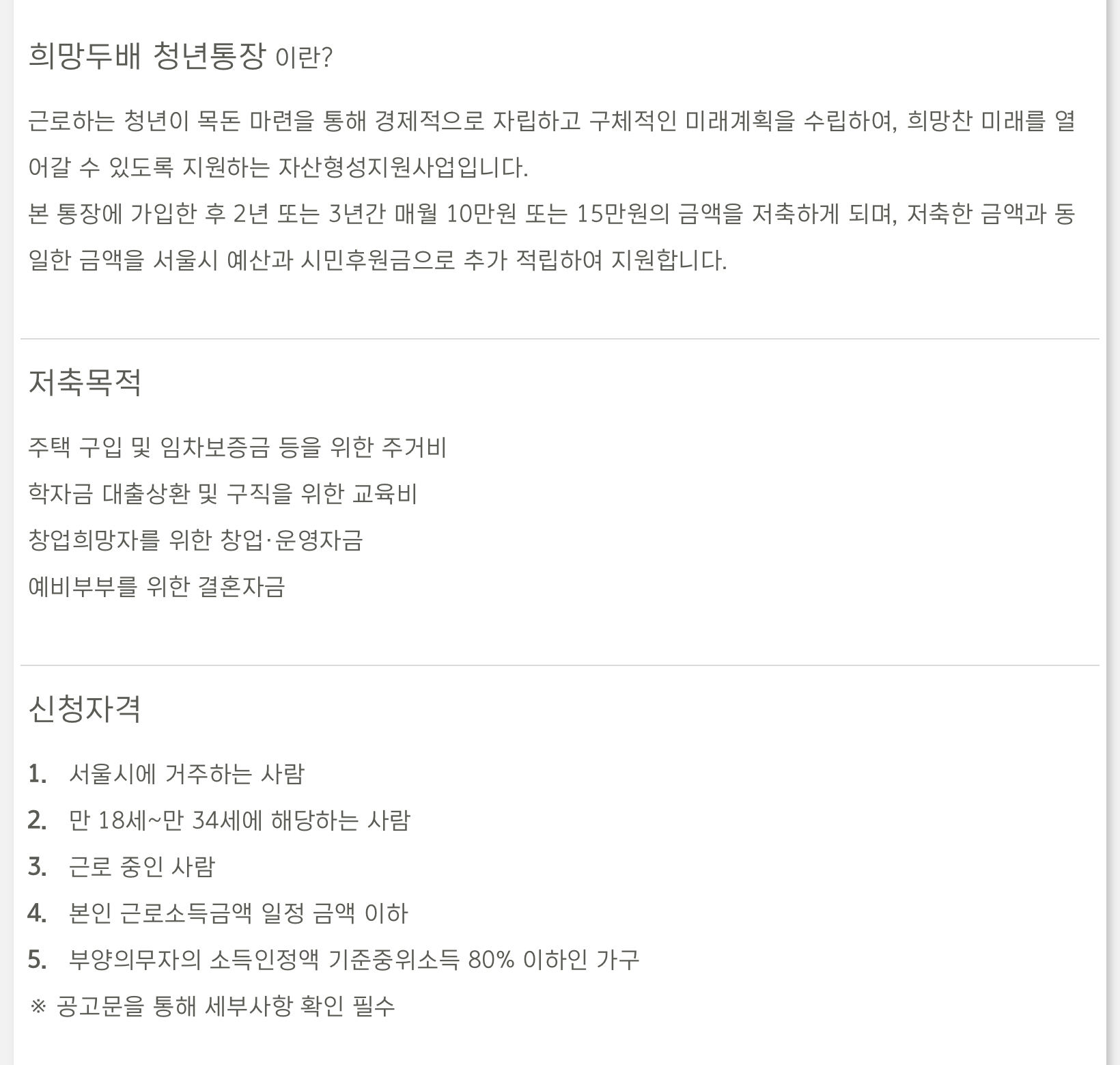 "서울"거주 돈을 버는 만18세~만34세 청년이라면 ⚡️필독⚡️ 희망두배 청년통장 | 인스티즈