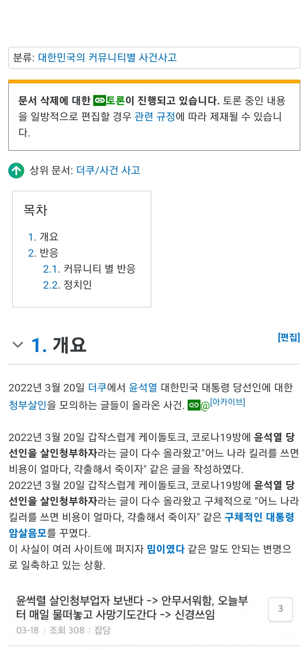 현재 나무위키 검색어 1위" 윤석열 청부살인 모의 사건" | 인스티즈