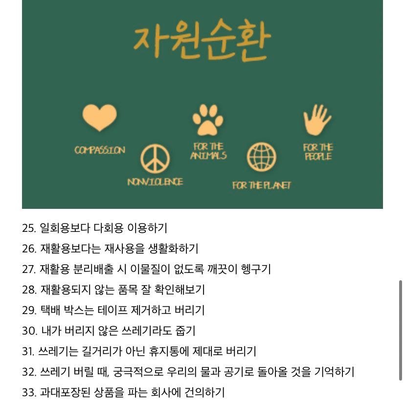 지구를 위해 할 수 있는 현실적인 환경실천 60가지 | 인스티즈
