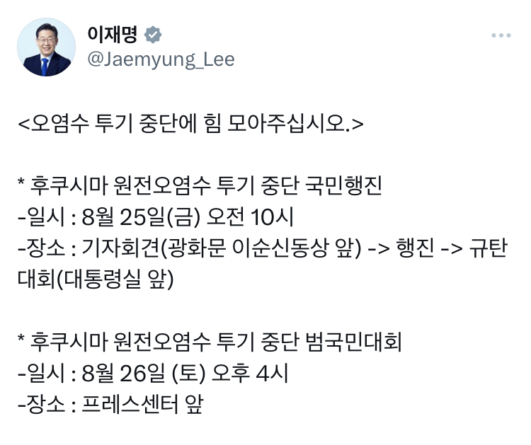 25일(금), 26일(토) ☢️ 후쿠시마 오염수 투기 중단 국민행진, 범국민대회 한다고 함❗️ | 인스티즈