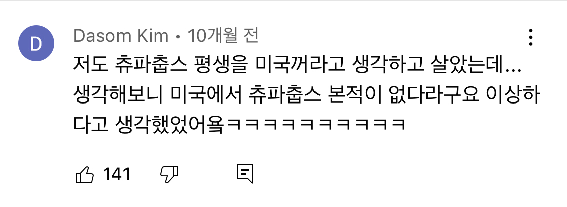 츄파춥스에 대한 평생의 믿음이 깨지는 순간.. | 인스티즈