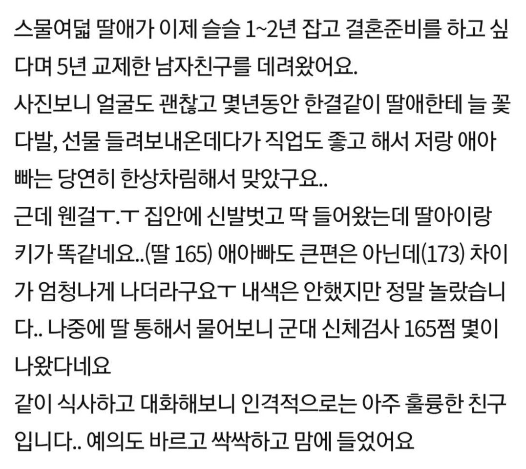 딸이 결혼하겠다는 남자 키가 165랍니다 | 인스티즈