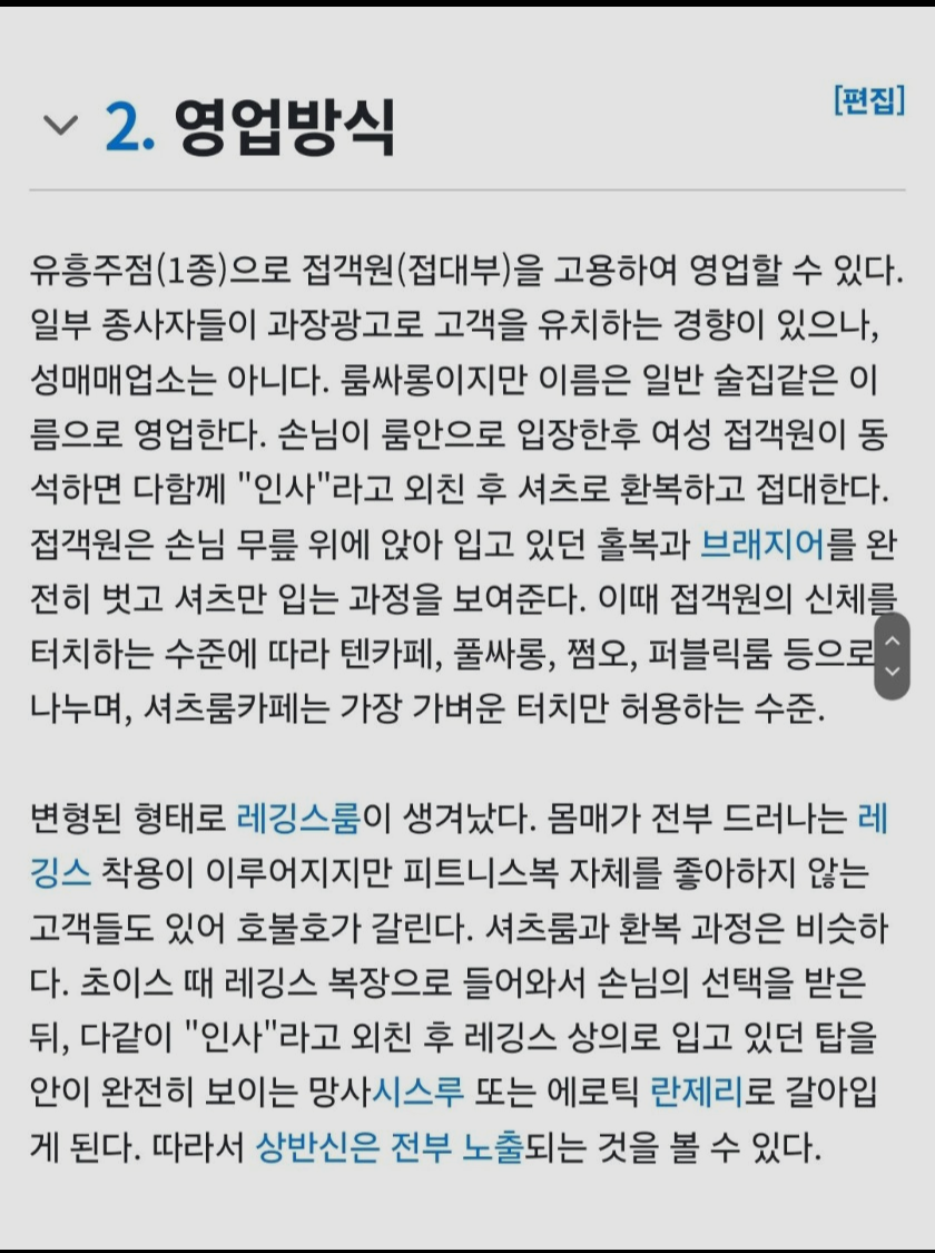 최민환 녹취록 에서 언급된 셔츠룸의 뜻..... | 인스티즈