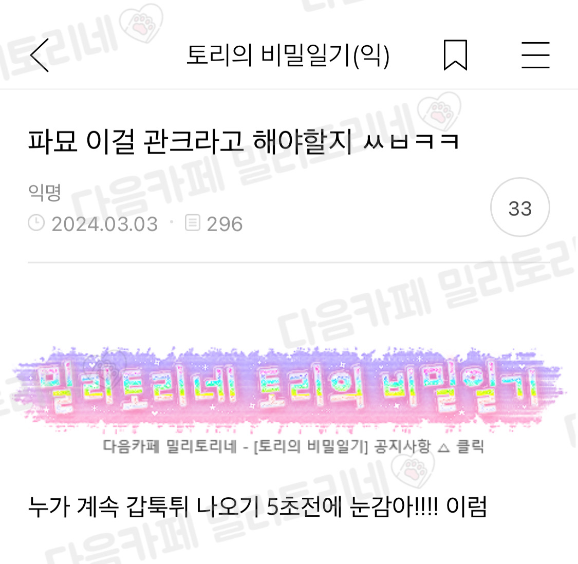 파묘 이걸 관크라 해야할지ㅋㅋㅋ | 인스티즈