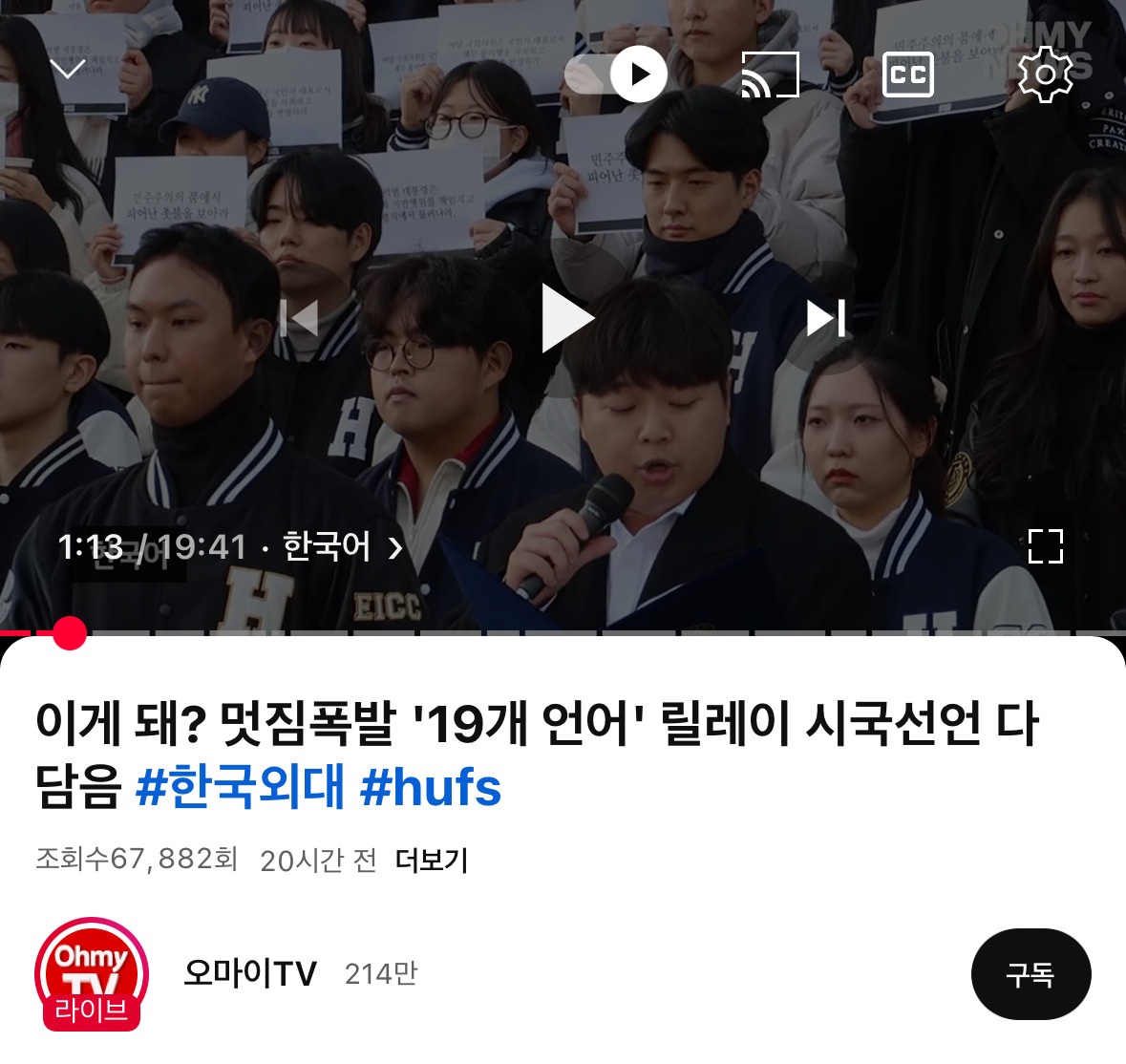 '19개 언어'로 릴레이 시국선언한 한국외대 | 인스티즈