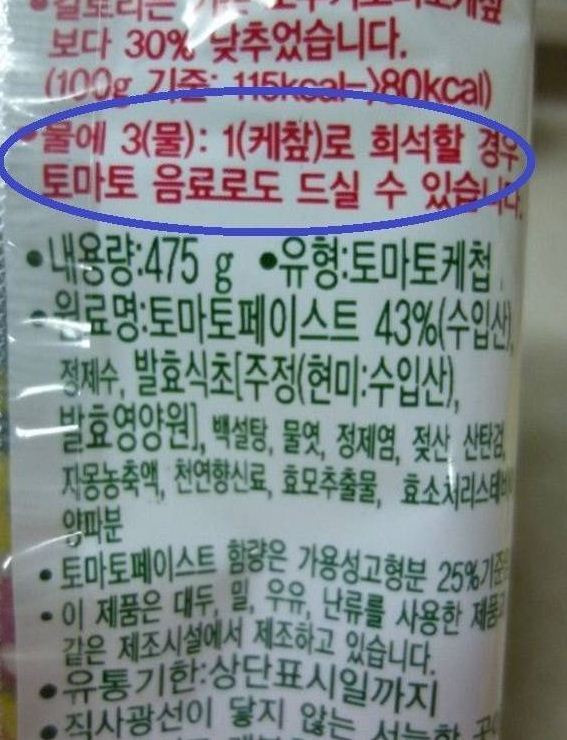 케찹으로 토마토주스 만드는 법 | 인스티즈