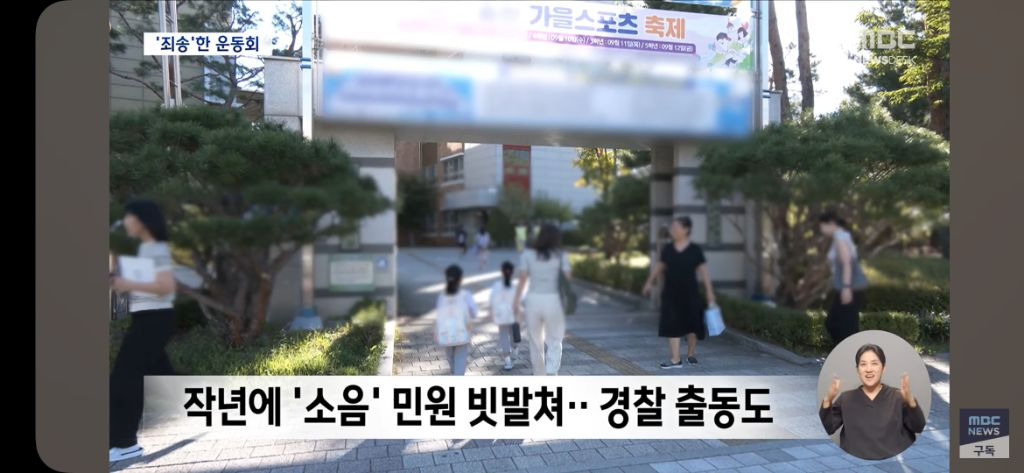 주민들 소음 민원으로 운동회를 못하는 나라 | 인스티즈