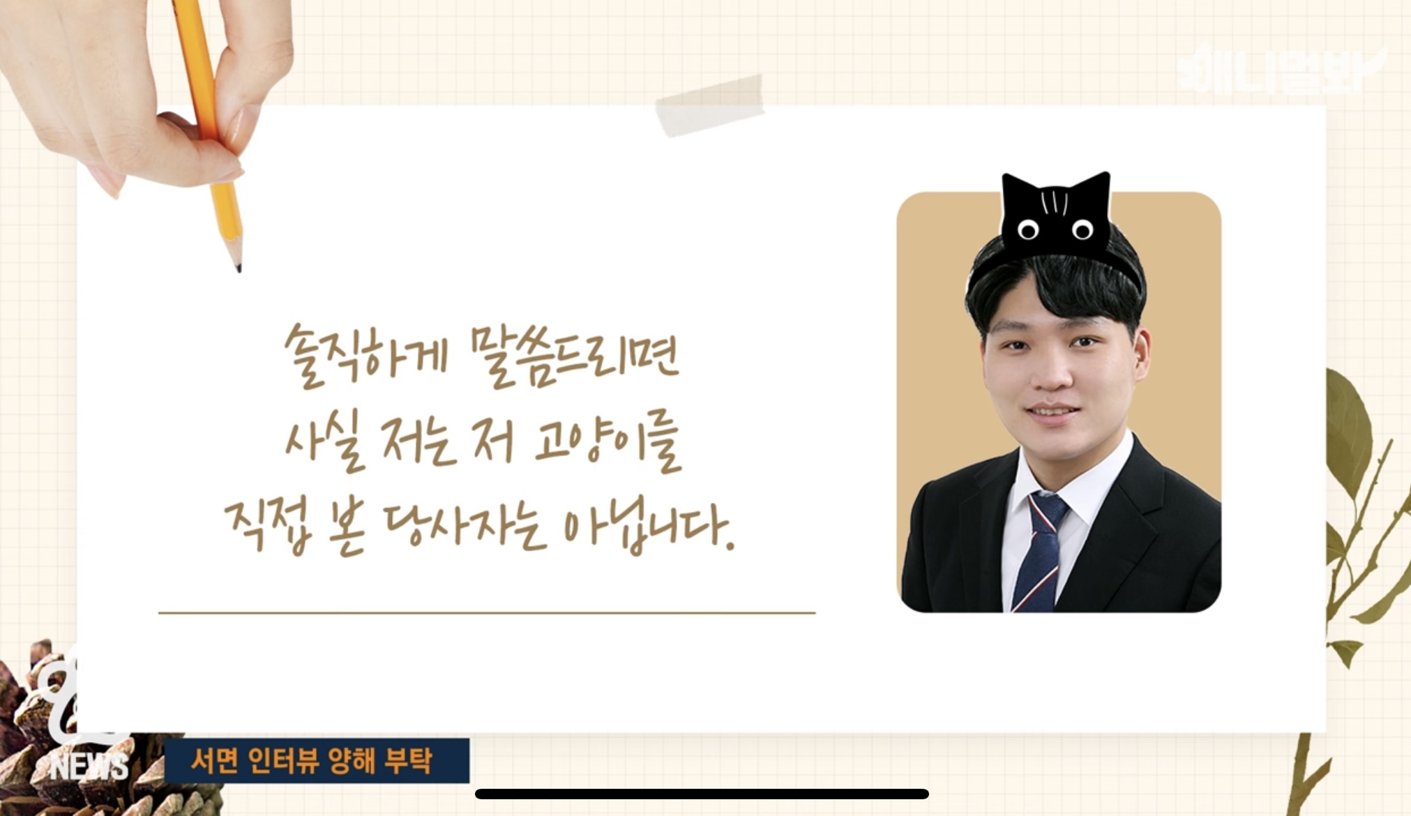 '꽁꽁 얼어붙은 한강위로 고양이가 걸어다닙니다' 챌린지 목소리 주인공 후기 | 인스티즈