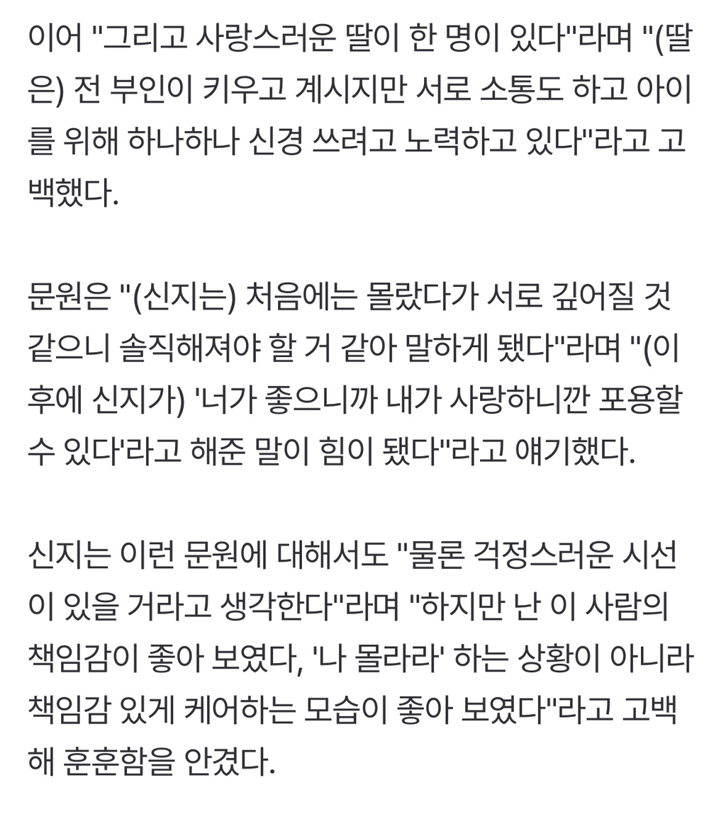 '신지♥' 문원, 돌싱 고백…"딸도 1명 있다, 전처가 양육" | 인스티즈
