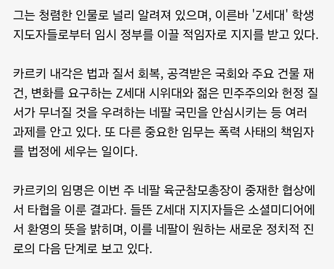 네팔, 반정부 시위 후 첫 여성 지도자 탄생 | 인스티즈