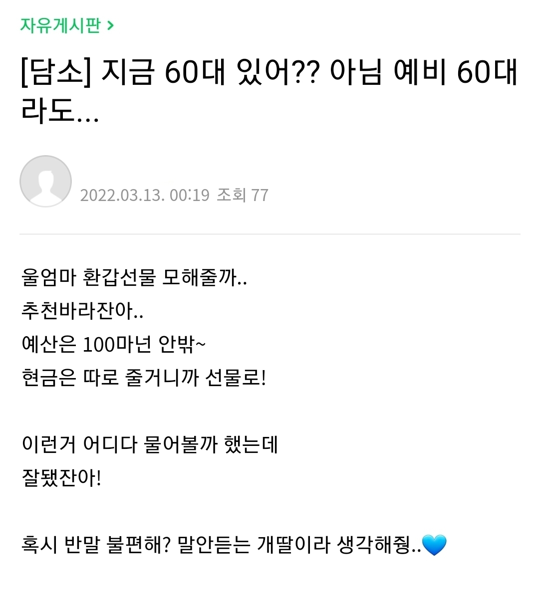 이재명 팬카페의 순기능 (+귀여운 대화 추가) | 인스티즈