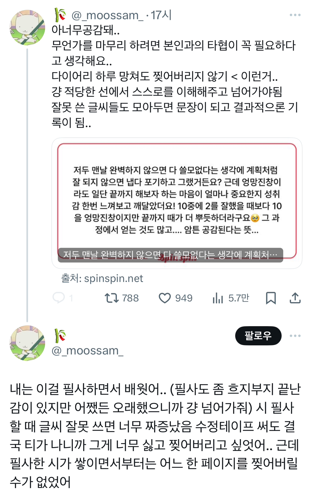 난 항상 중도포기를 해왔는데.twt | 인스티즈