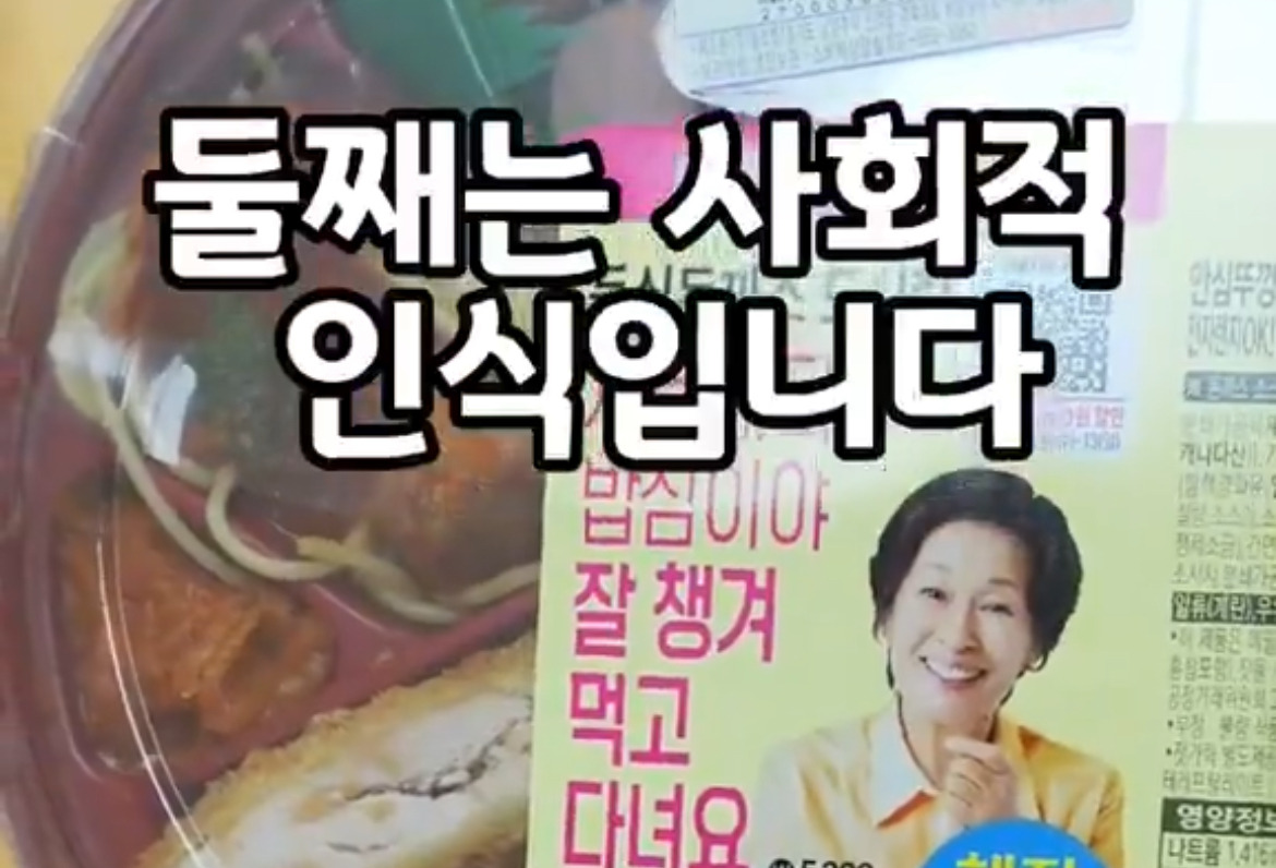 하다하다 편의점 도시락 먹는 여자 후려치는 영상이 올라오네.x | 인스티즈