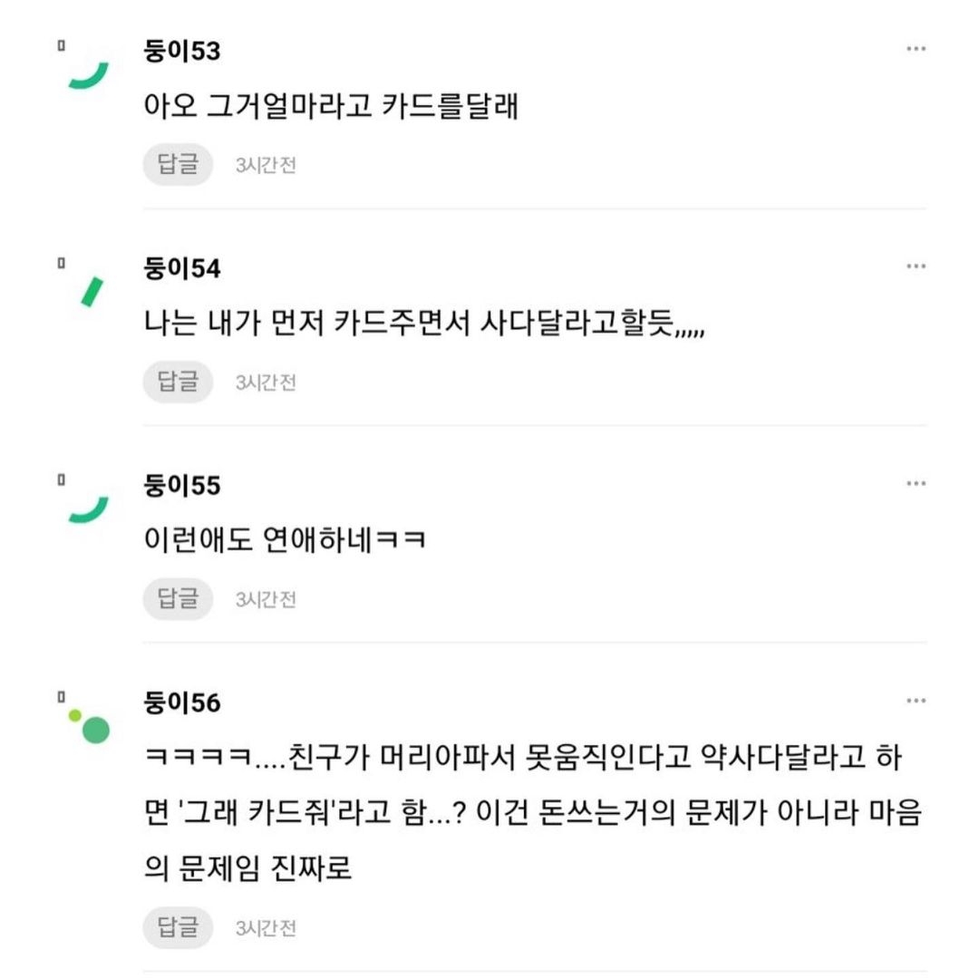 생리대 사와달라고 했는데 카드달라고 하면 어때? | 인스티즈