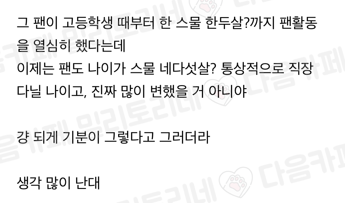 아이돌도 못 잊는 팬이 있다고 하더라 | 인스티즈