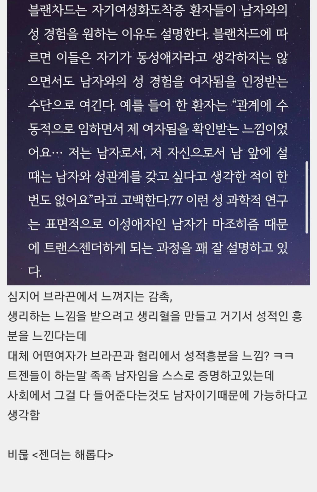  트젠 = 마조히즘적인 성도착증 | 인스티즈