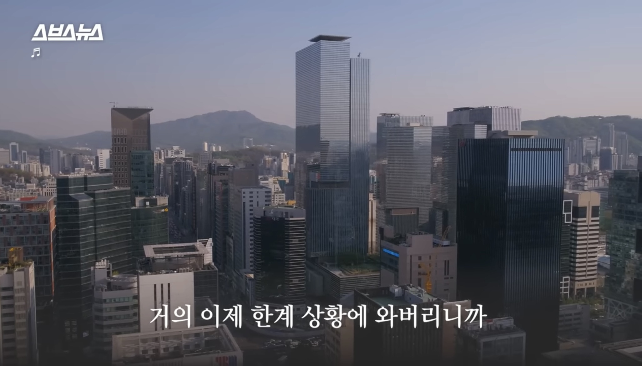 정말 한국 경제 imf급으로 심각한가요?? (스브스뉴스) | 인스티즈