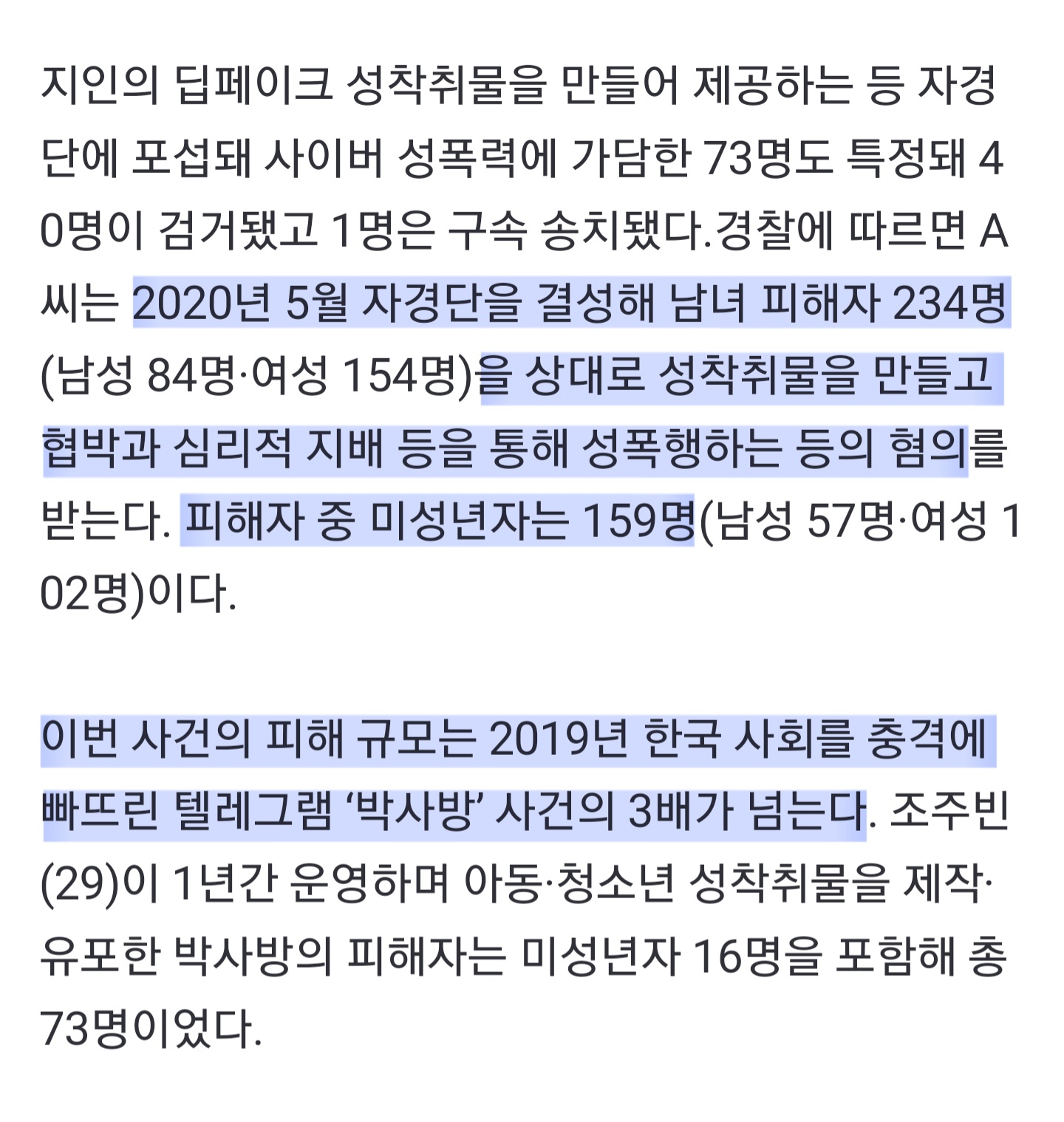 '박사방 3배' 234명 잔혹 성착취…텔레그램 '자경단' 검거 (텔레그램측에서 국내 최초로 경찰과 협조했다함) | 인스티즈