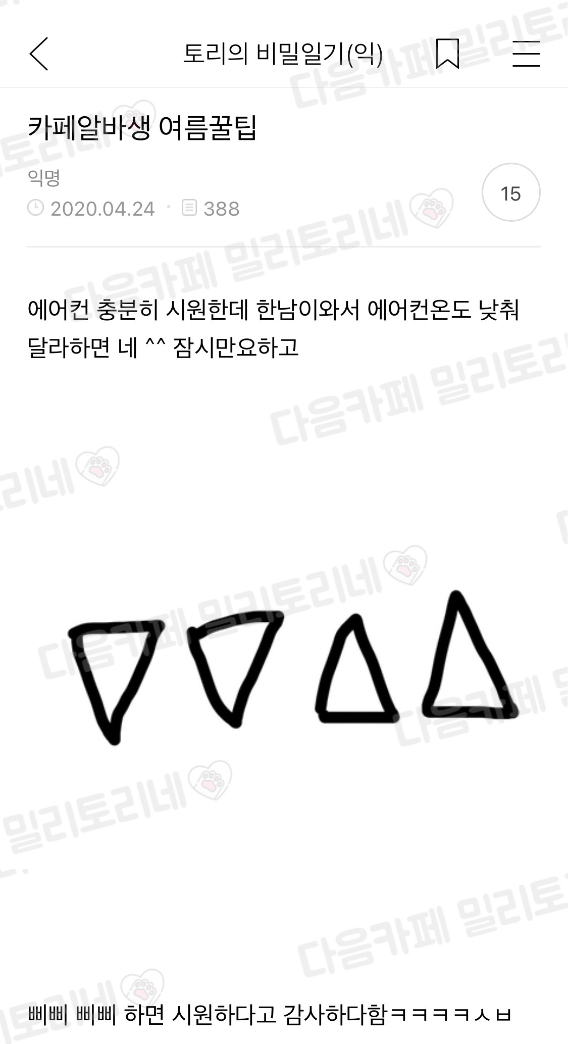 카페 알바생 여름 꿀팁 | 인스티즈