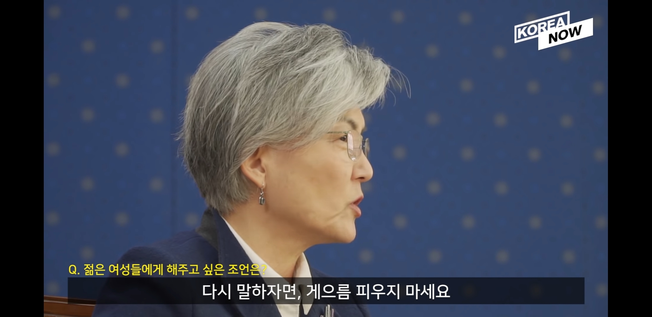 강경화 장관님이 젊은 여성들에게 해주고 싶은 조언.jpg | 인스티즈
