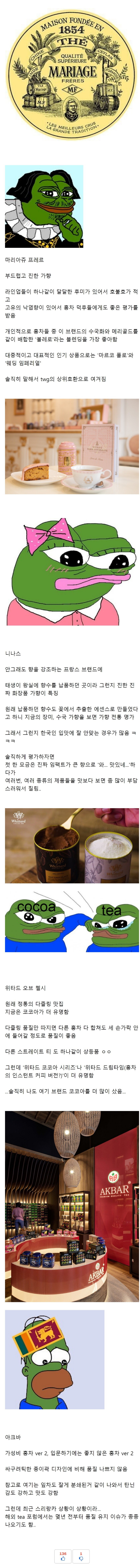 홍차, 녹차 덕후의 티 브랜드 평가 | 인스티즈