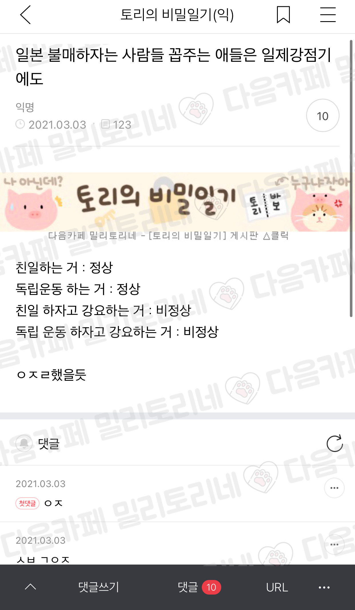 일본 불매하자는 사람들 꼽주는 애들은 일제강점기에도 | 인스티즈