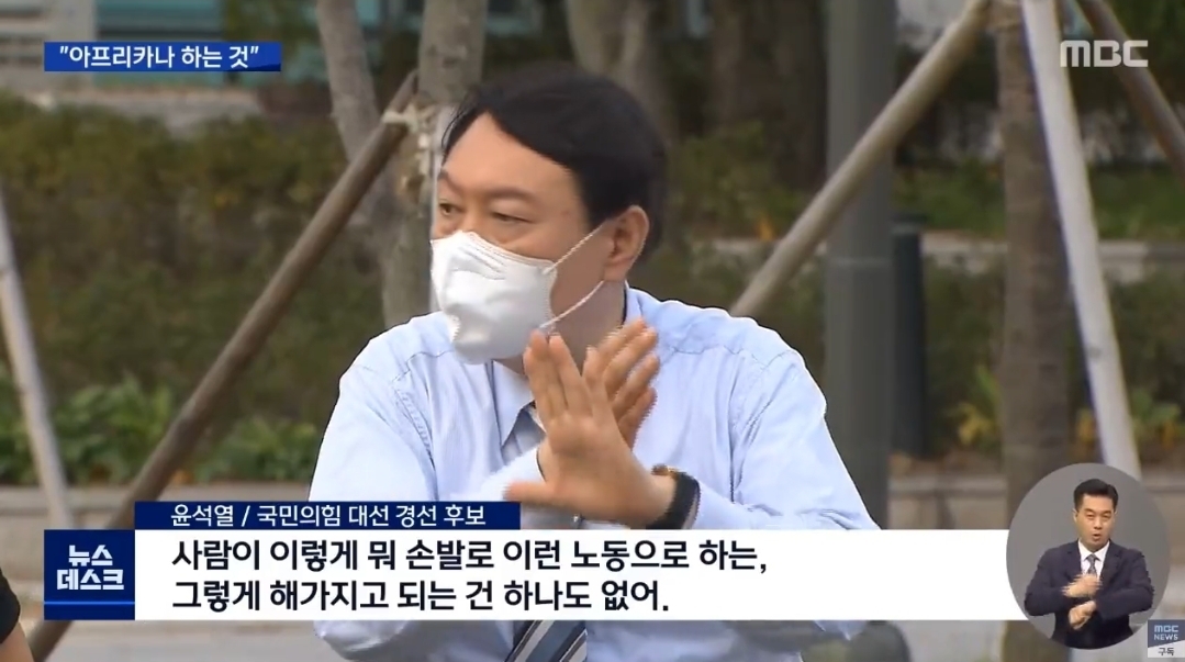 윤석열 : 노동은 아프리카나 하는 것 | 인스티즈