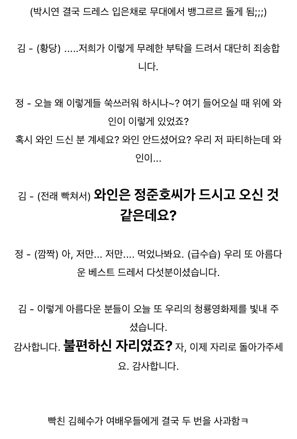 사실상 김혜수가 멱살 잡아 끌고가며 완성해왔던 청룡의 품격.x | 인스티즈