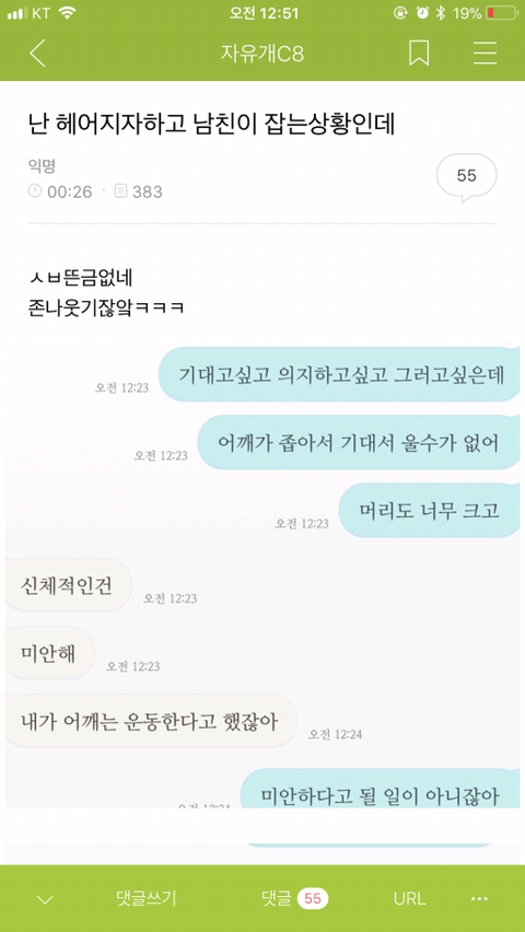 난 헤어지자하고 남친이 잡는상황인데 | 인스티즈