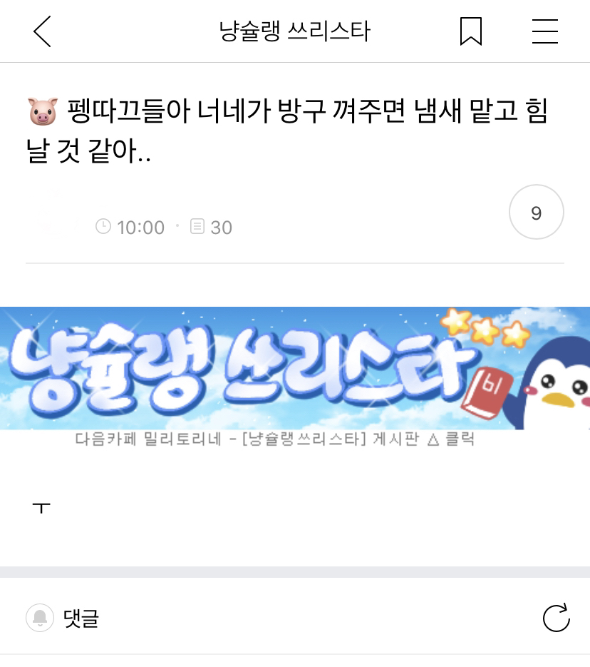 방구 껴달라는 글에 각 게시판별 반응 | 인스티즈