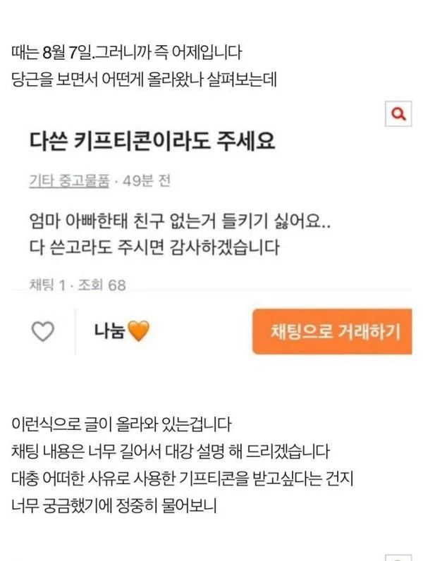 당근마켓에 "다쓴 기프티콘이라도 주세요"라는 글이 올라왔는데.... | 인스티즈