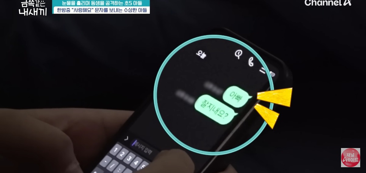 [금쪽같은내새끼] 홀로 외로움을 삼키는 아이.jpg | 인스티즈